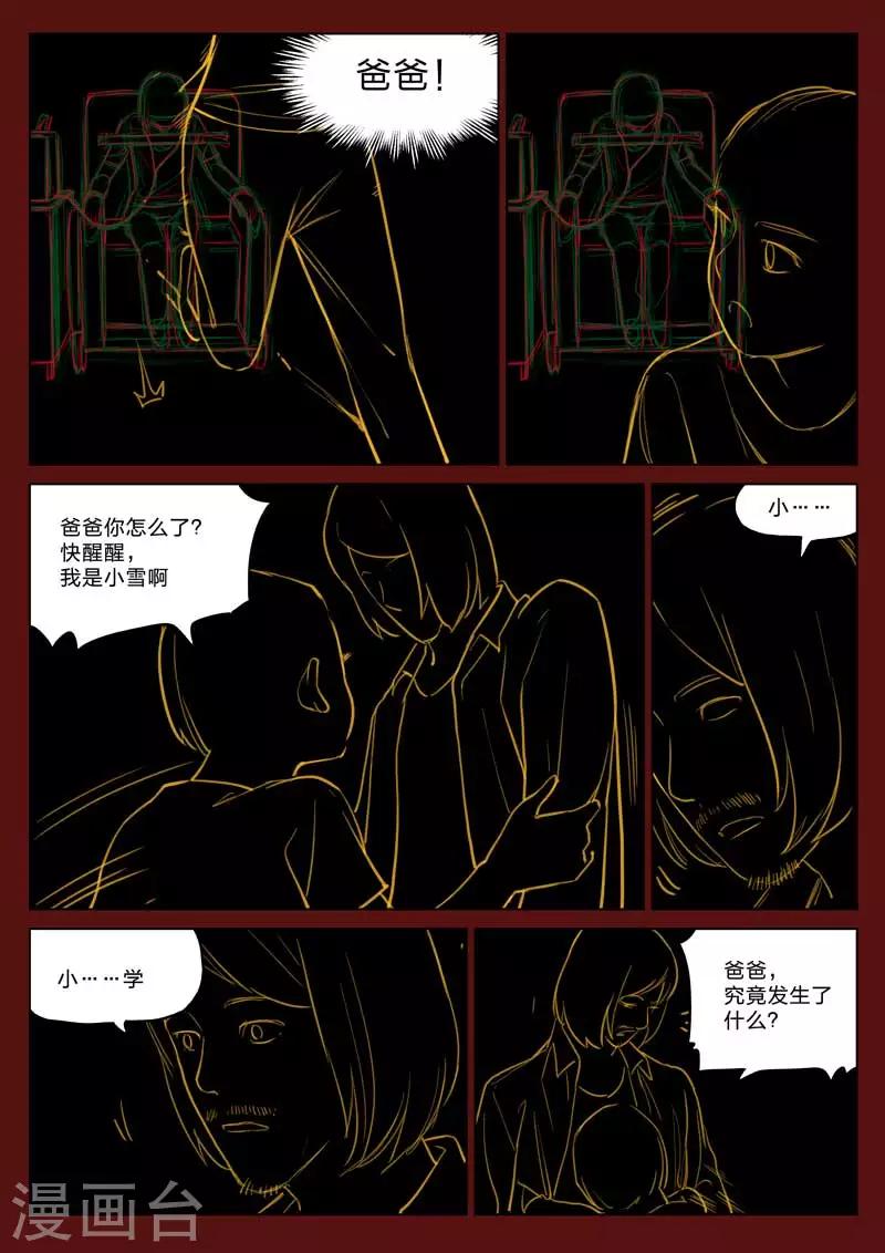 第161话 修罗场1914