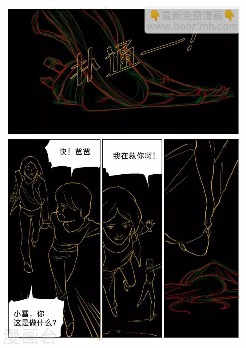 第161话 修罗场1918