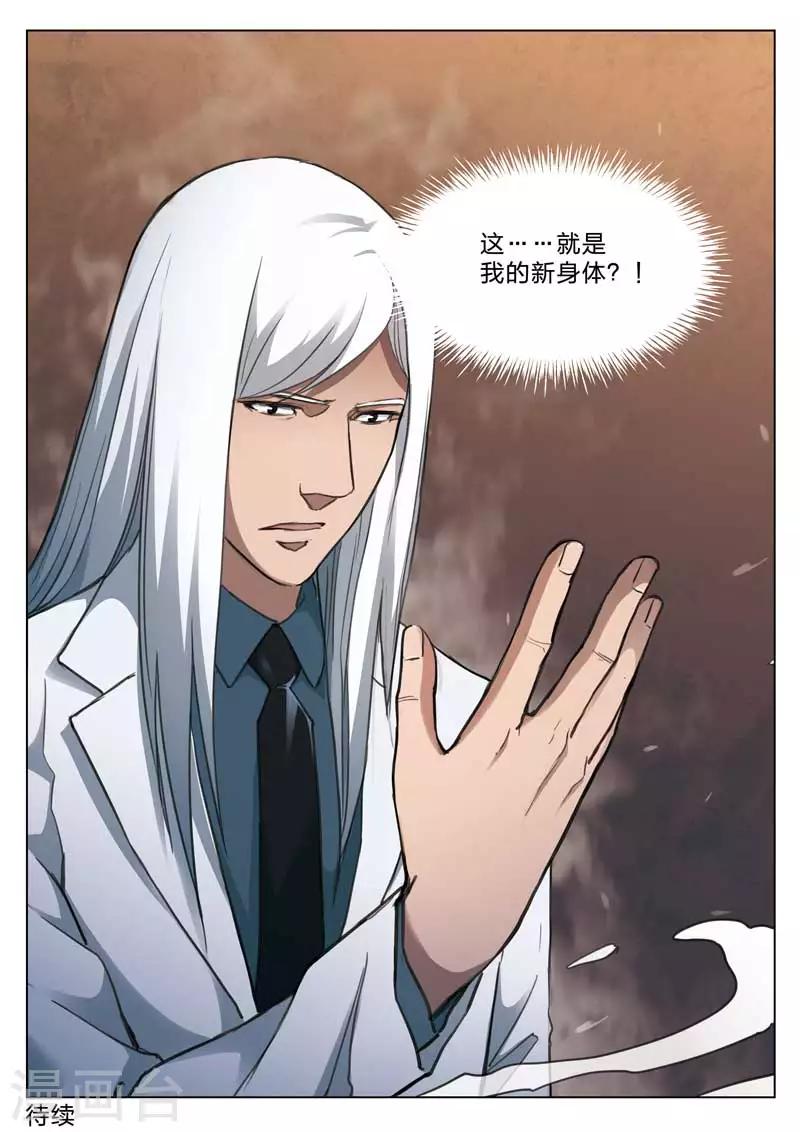 第161话 修罗场1920