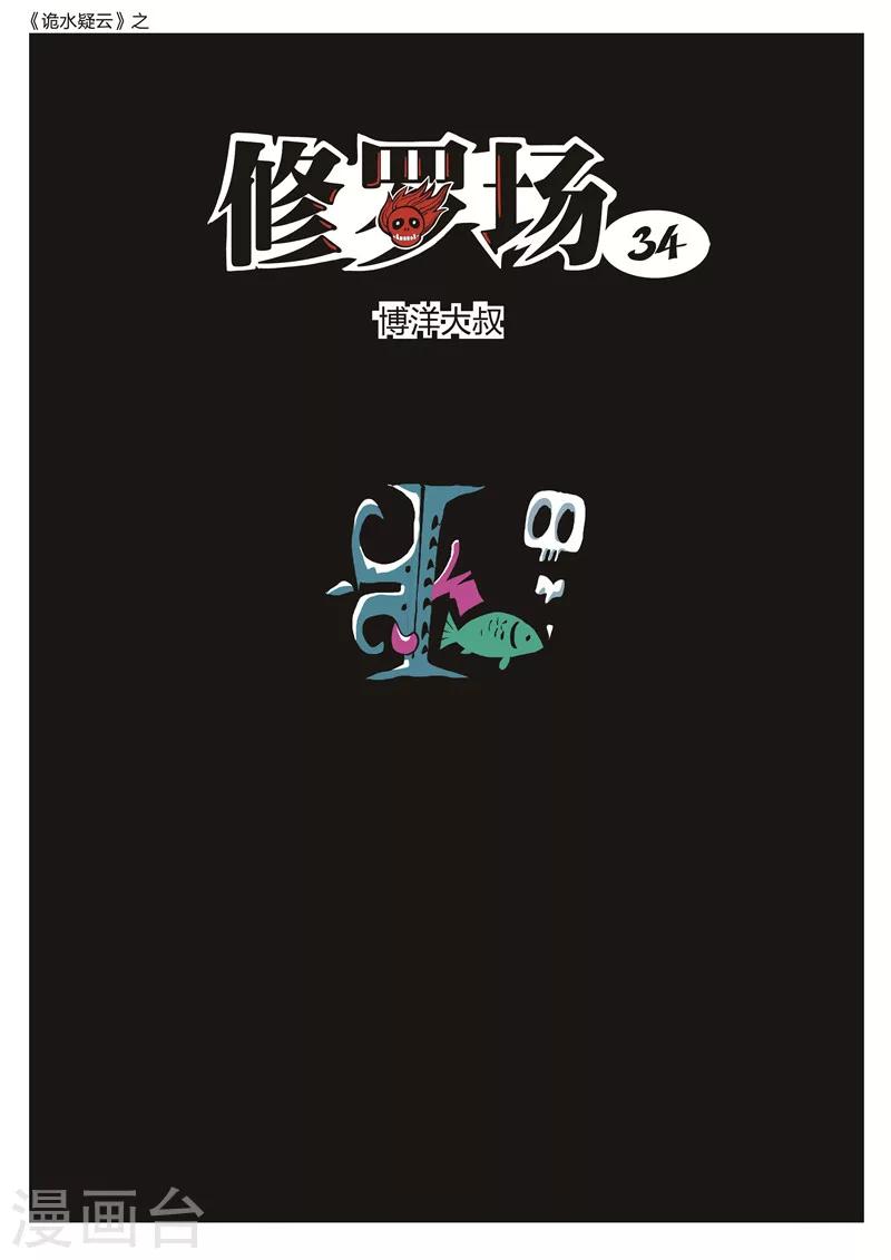 第176话 修罗场340