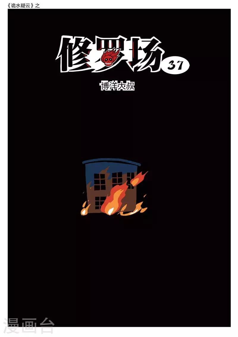 第179话 修罗场370