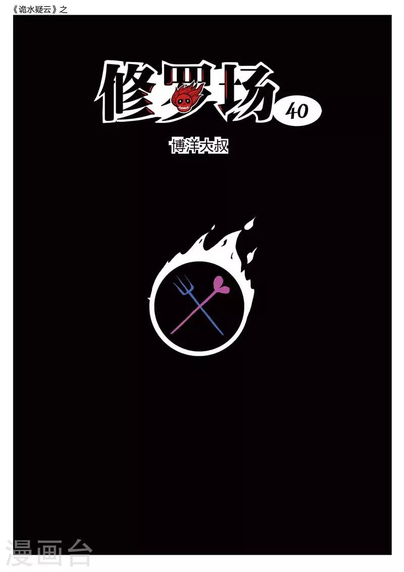 第182话 修罗场400