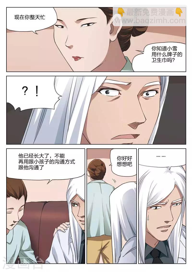 第182话 修罗场4010