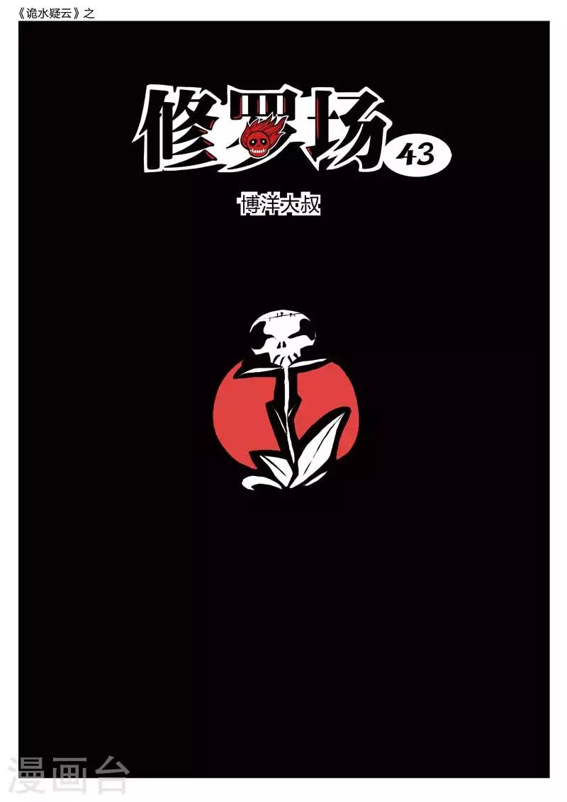 第185话 修罗场430
