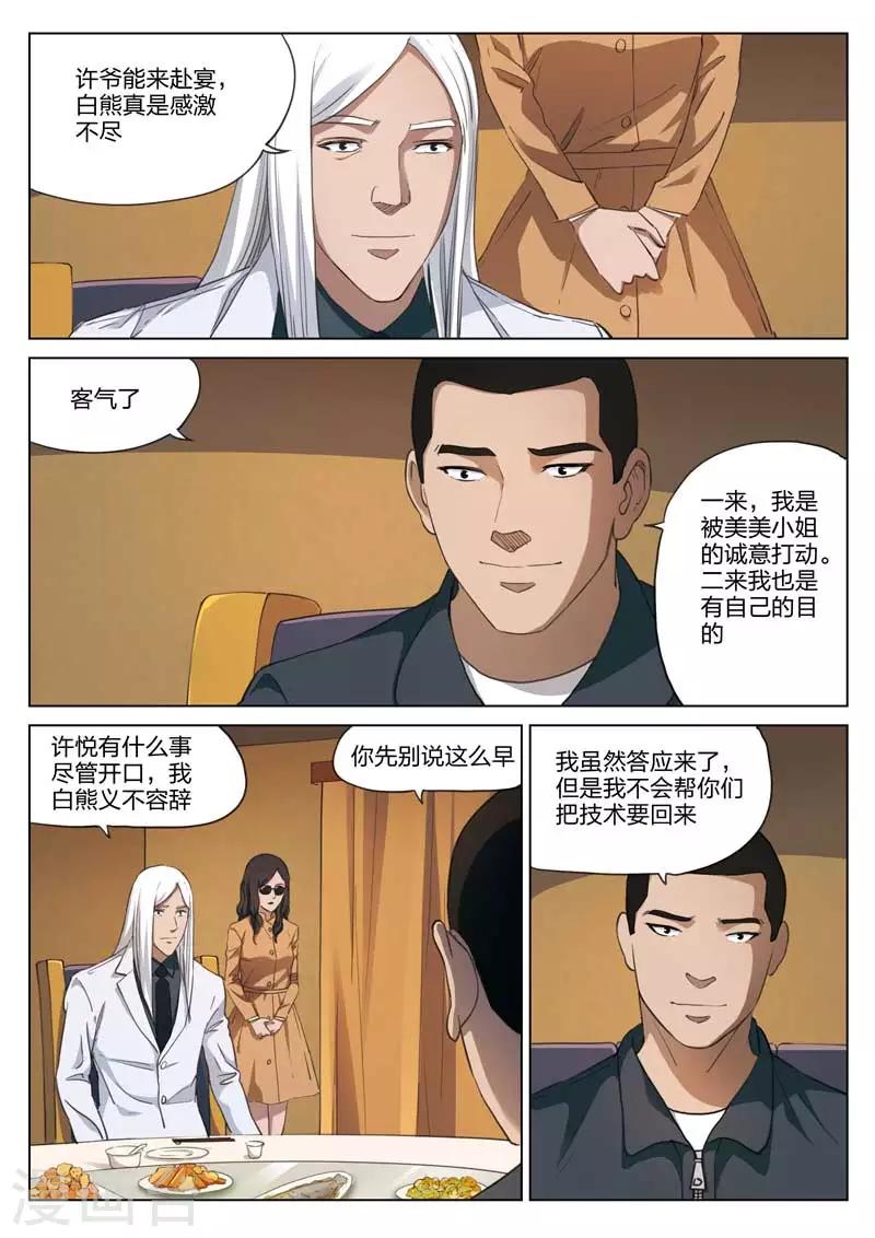 第185话 修罗场432