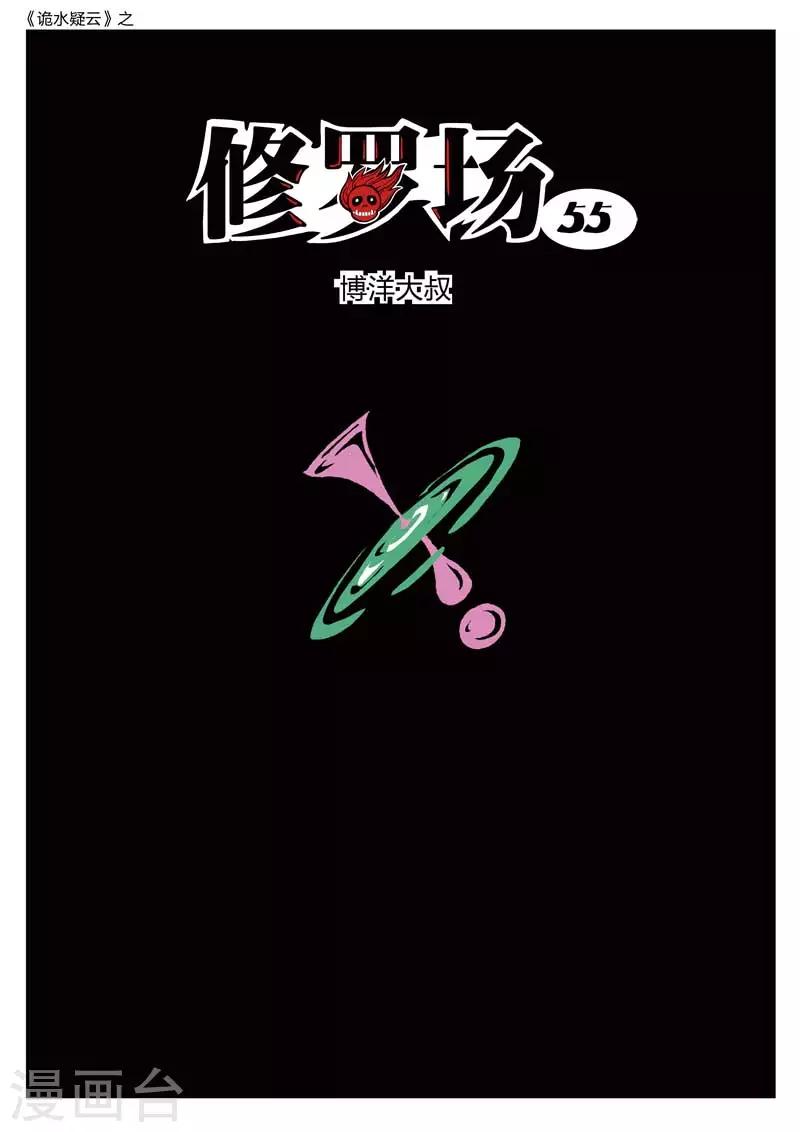第197话 修罗场550