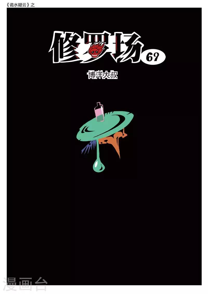 第211话 修罗场690