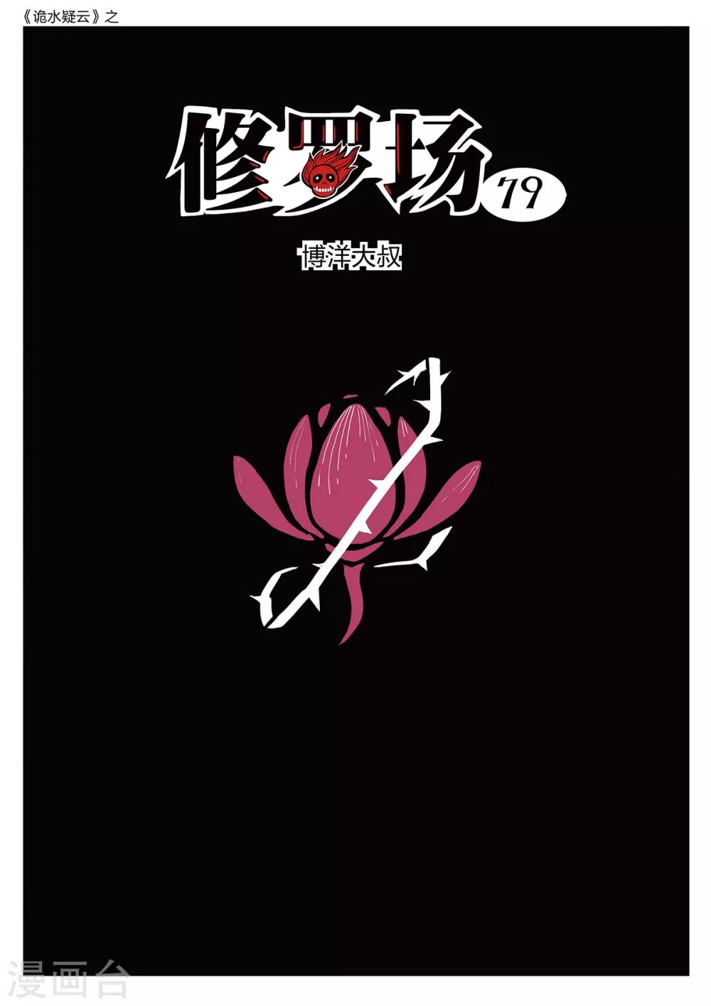 第221话 修罗场790