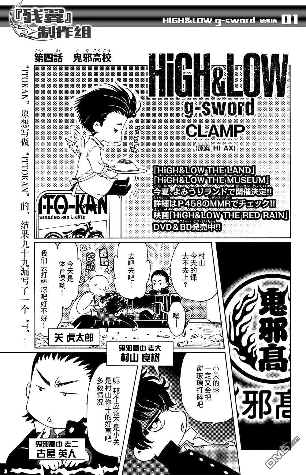 第4回 鬼邪高校0