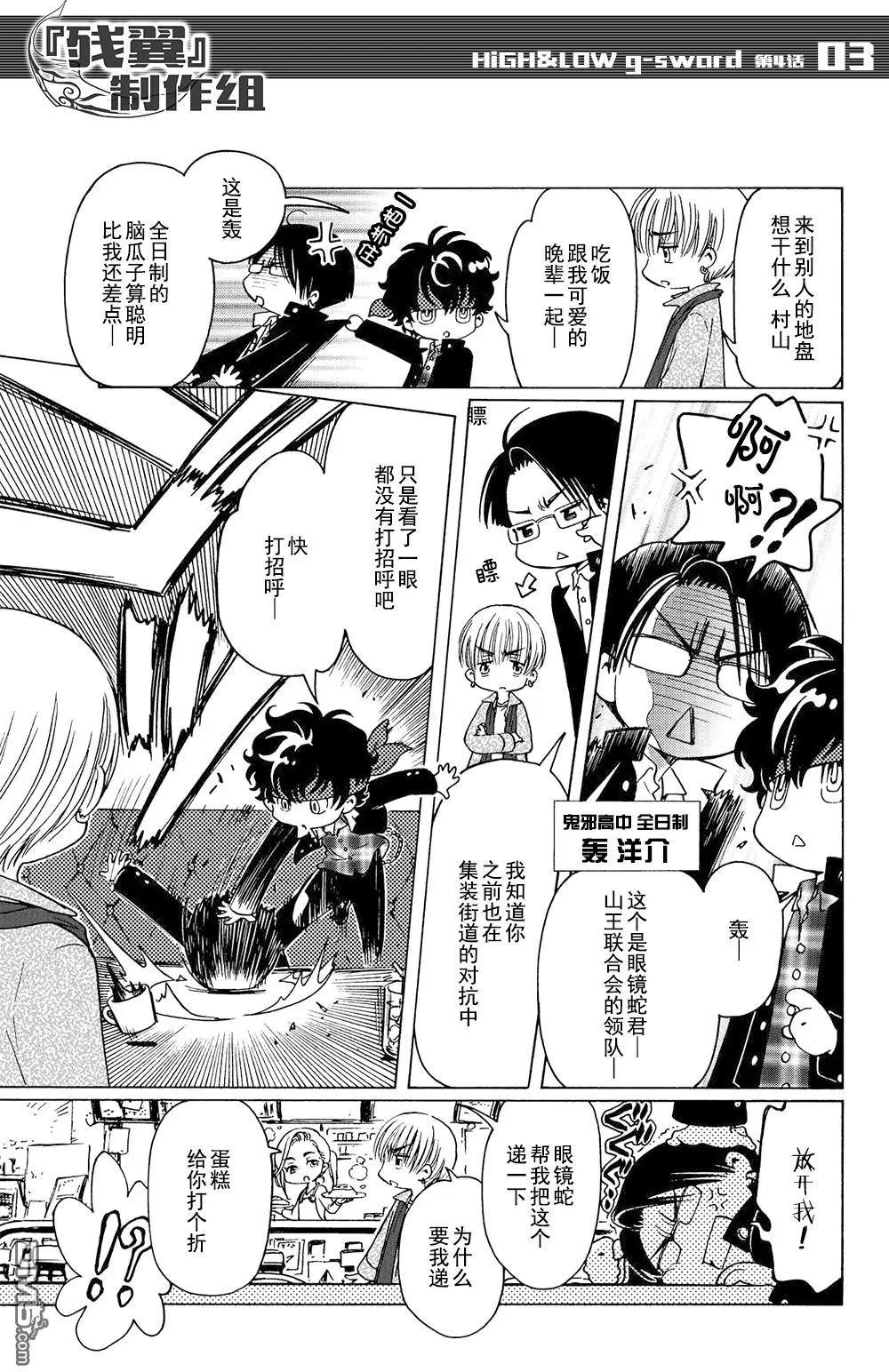 第4回 鬼邪高校2