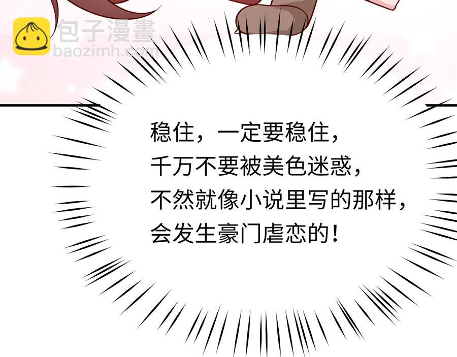 第28话 我被床咚了？！83