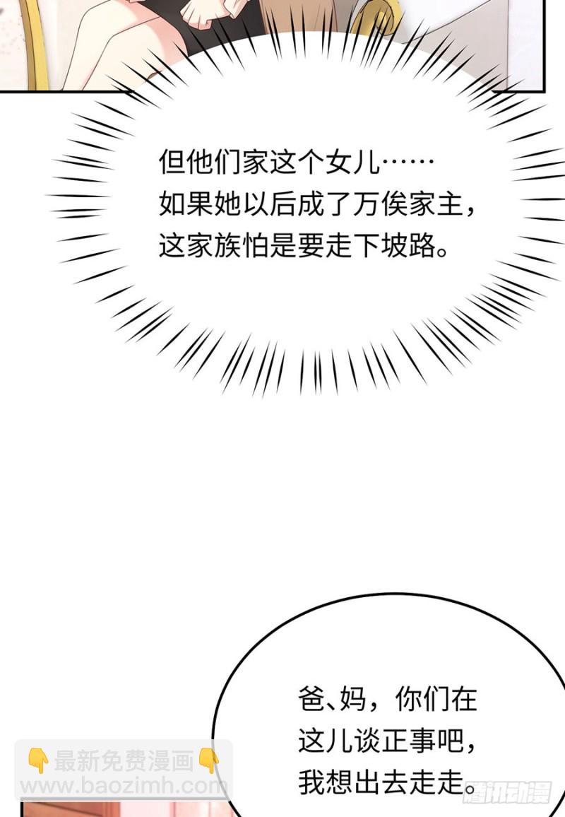 第45话 真假千金14