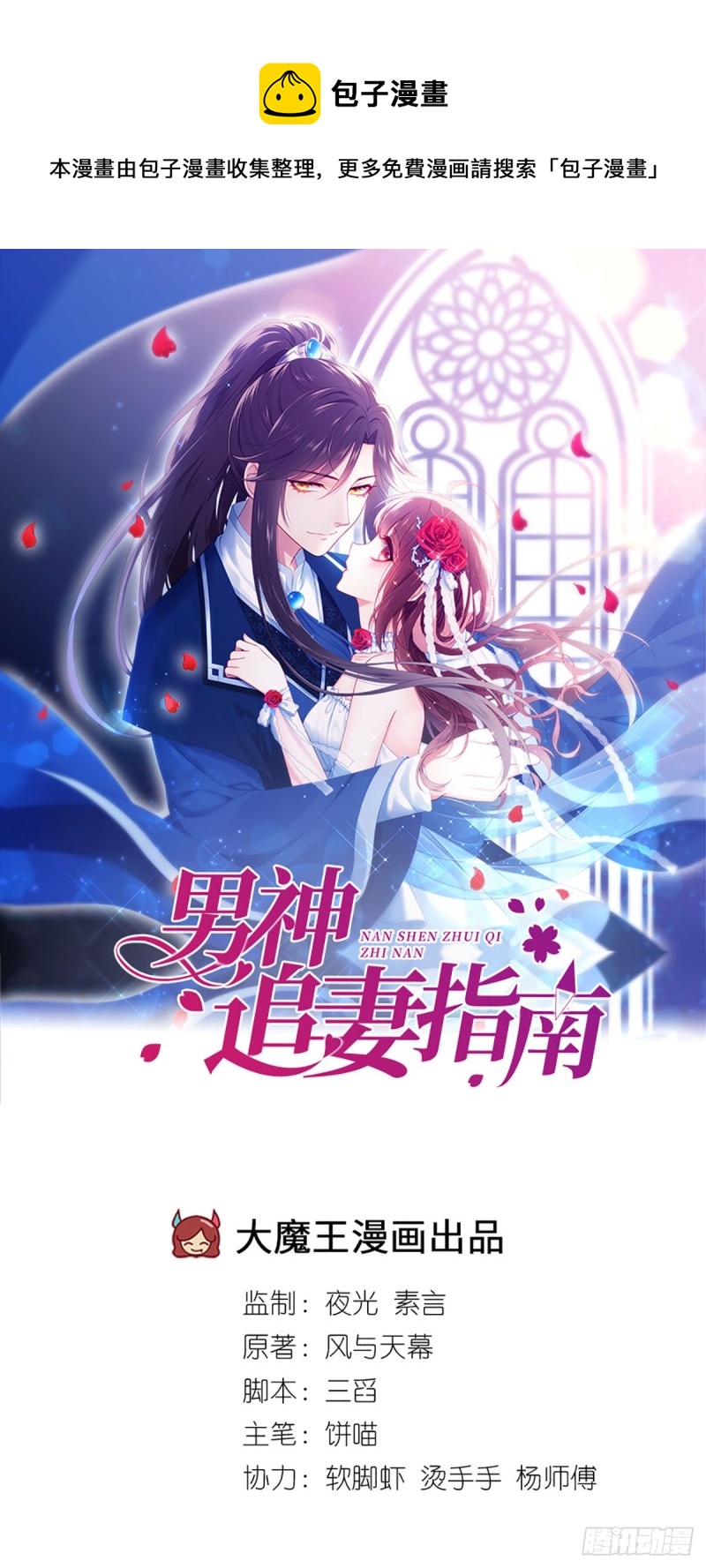 第65话 好大一朵白莲花0