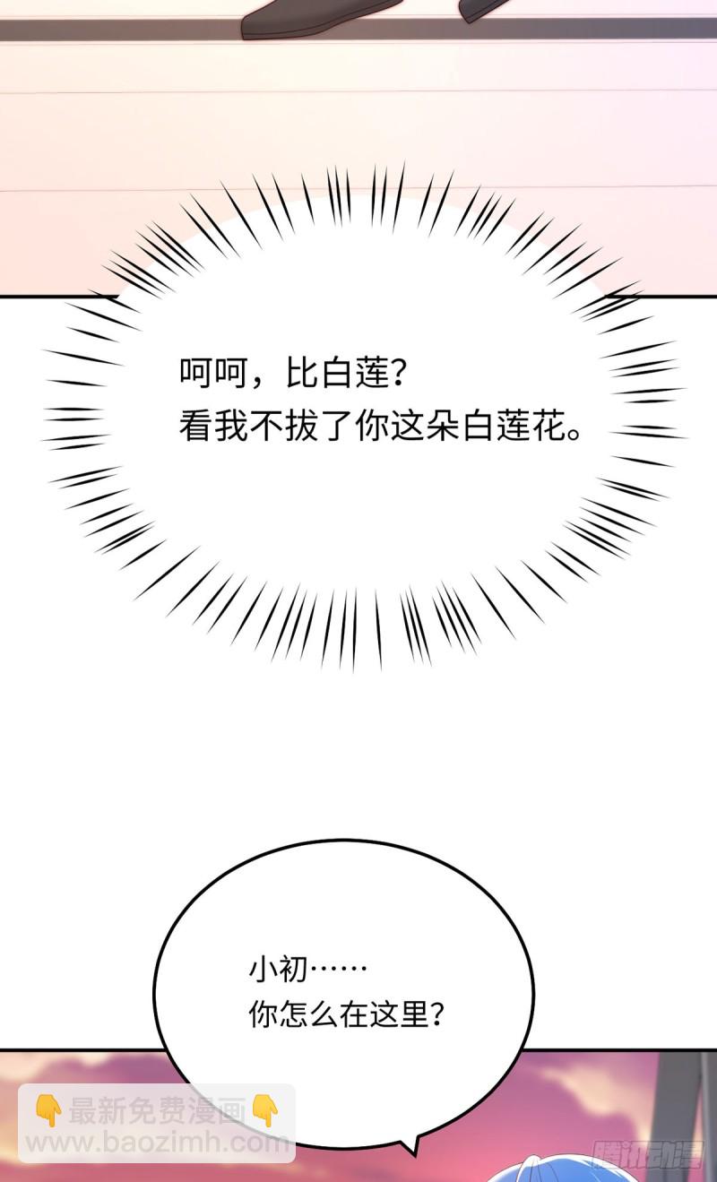 第65话 好大一朵白莲花26