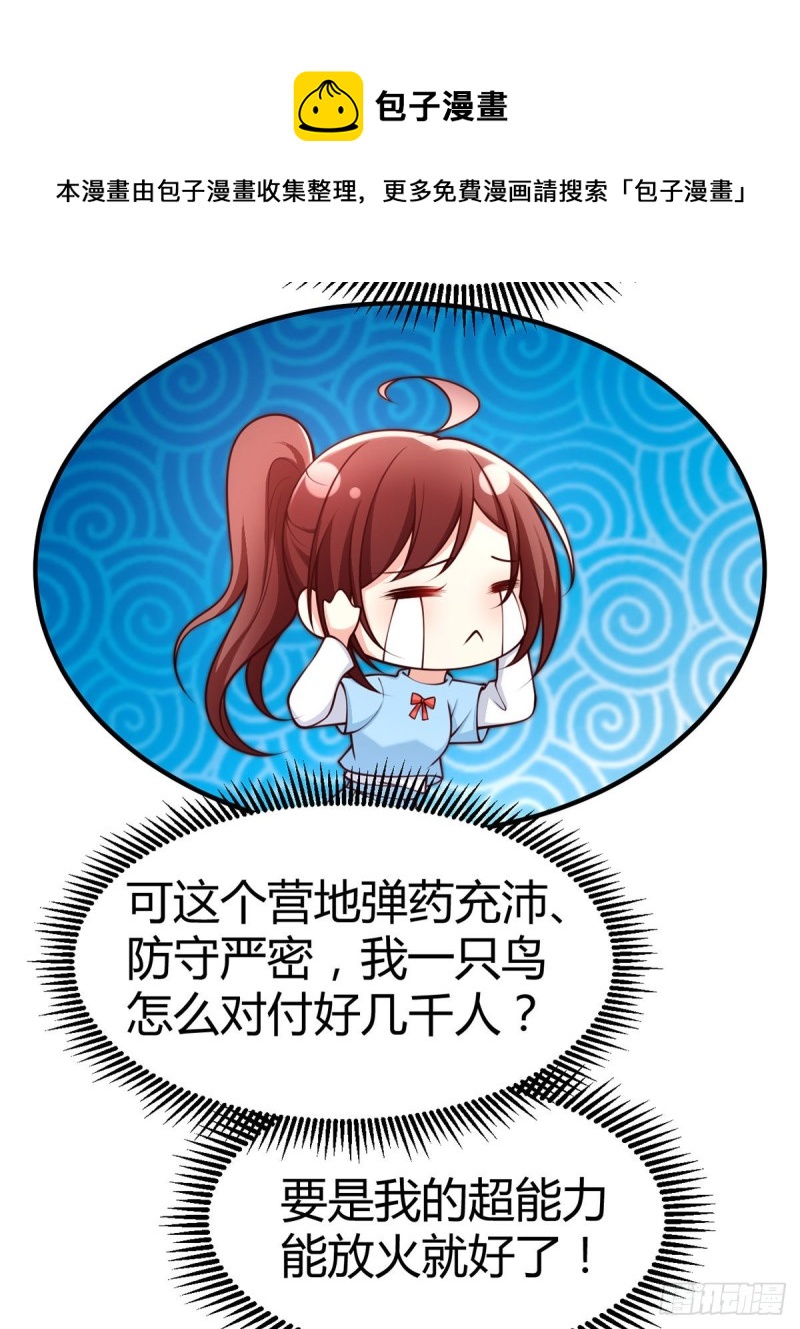 第106话 机智营救20