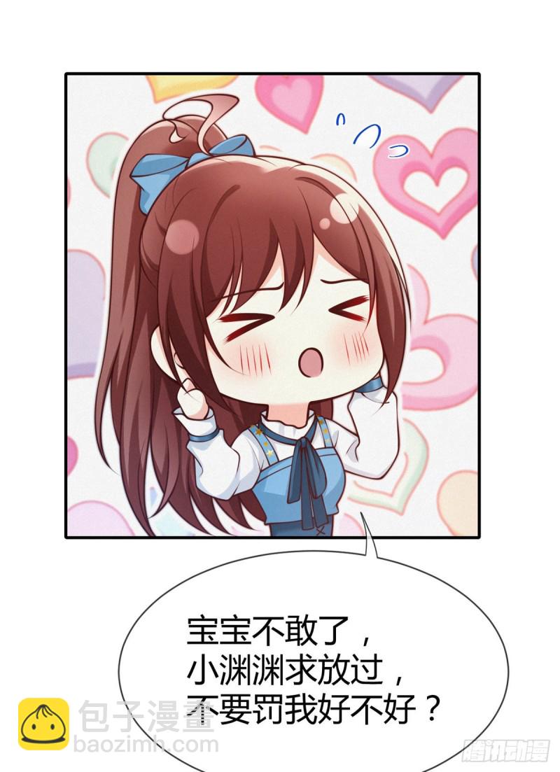 第108话 夜沉渊的随身小可爱15