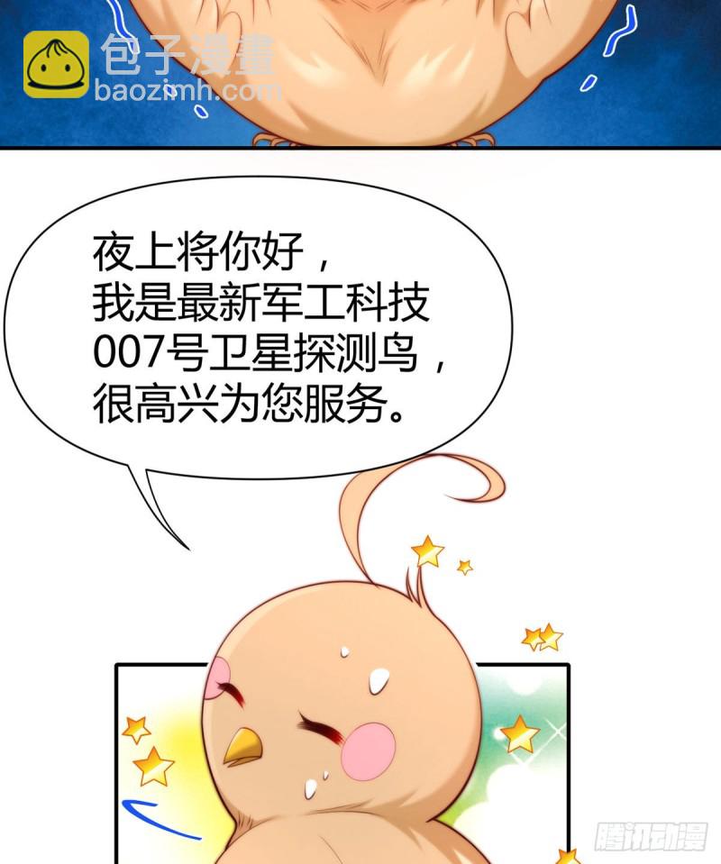 第108话 夜沉渊的随身小可爱2