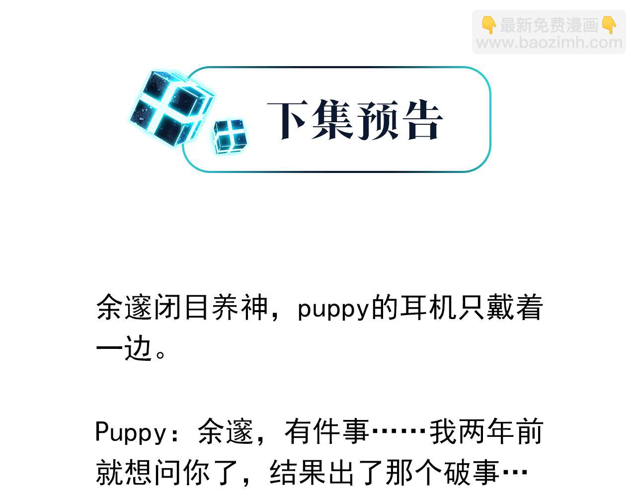 第41话 余邃的温柔有限85