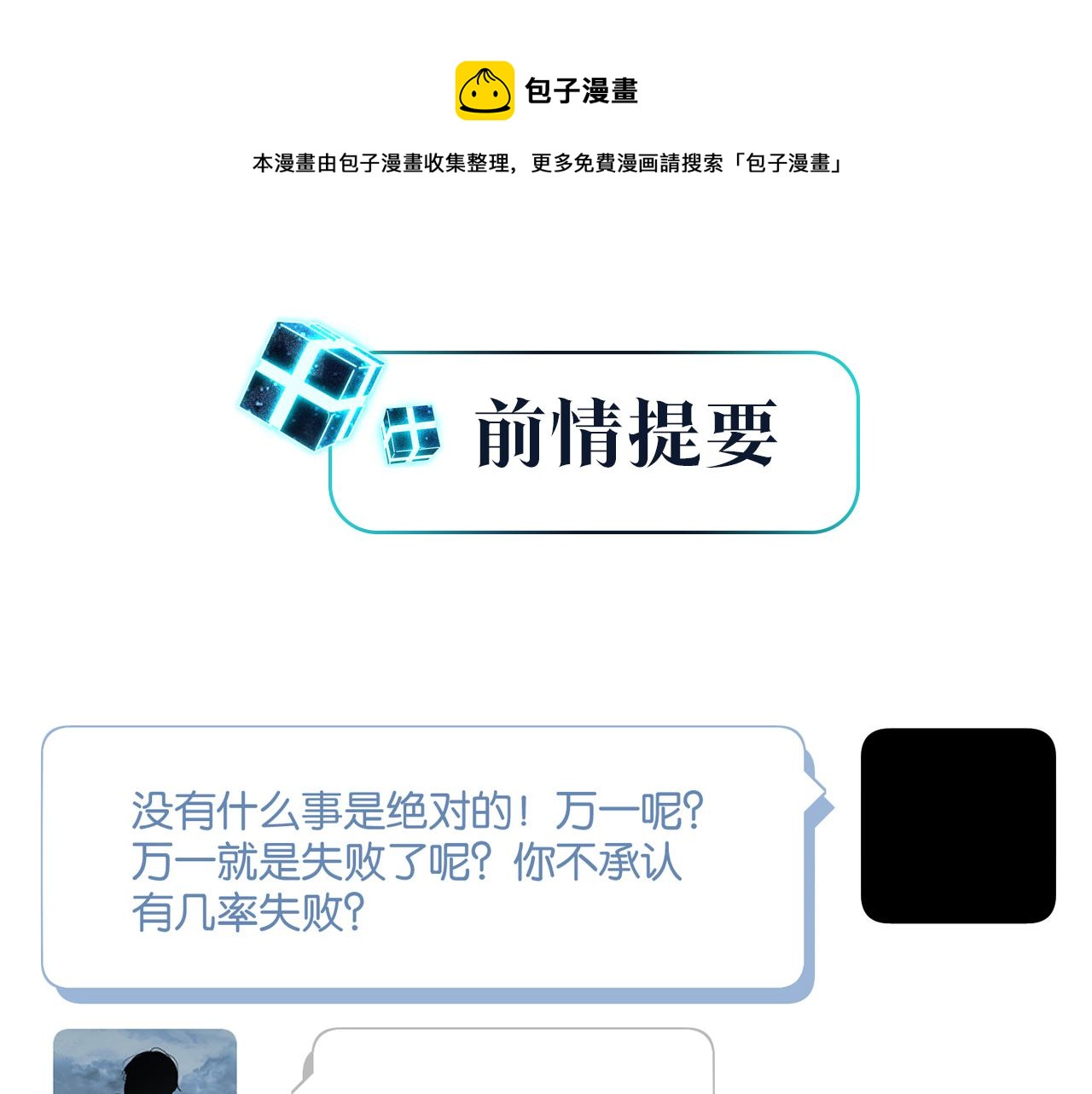 第47话 走到悬崖边的FS0