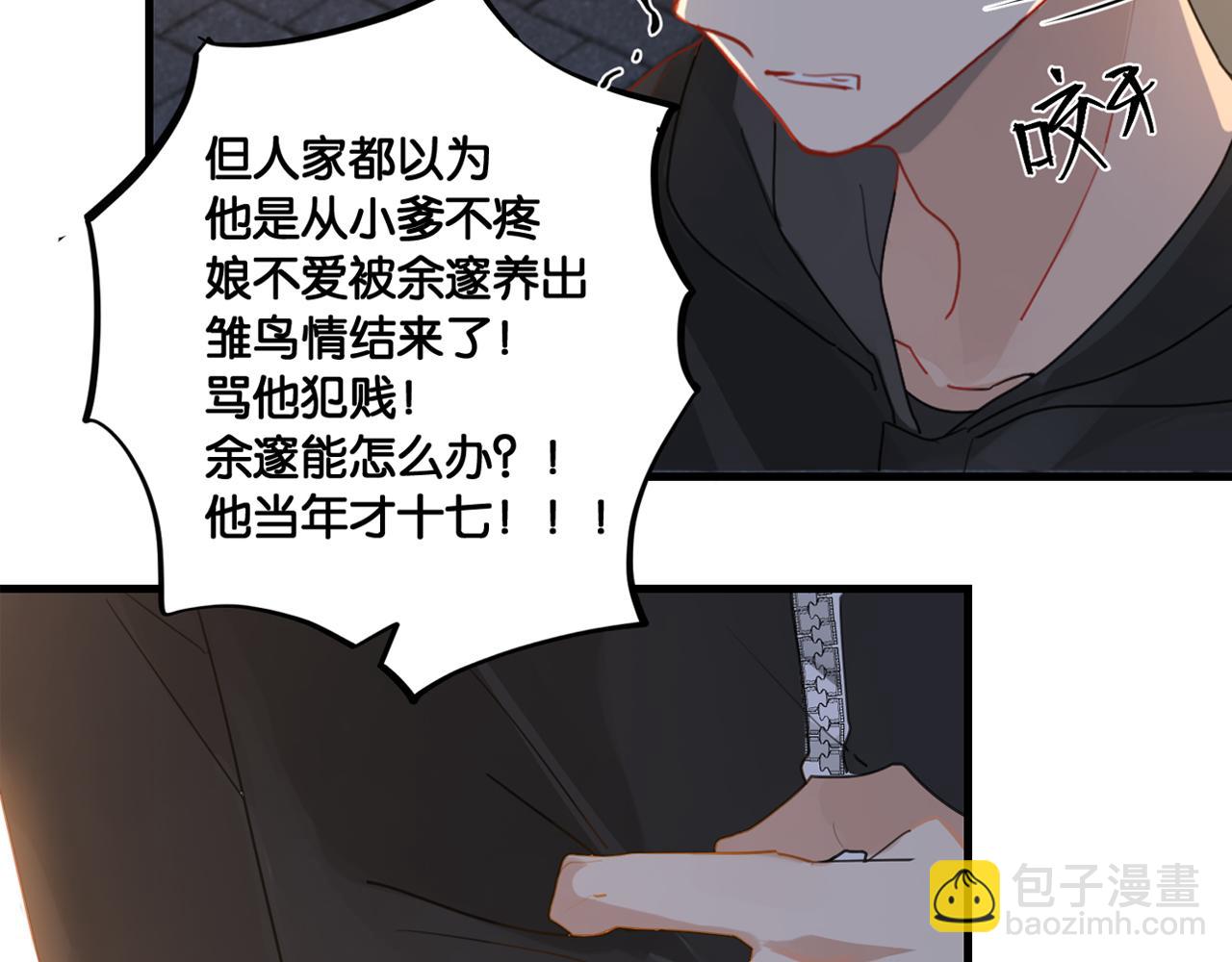 第51话 你……跟余邃和好了？1