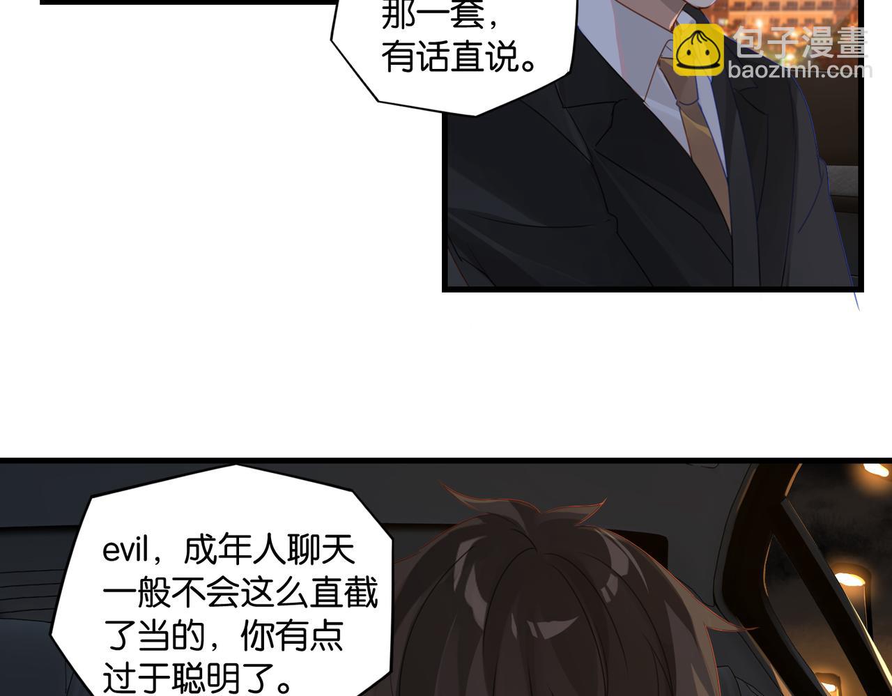 第52话 你想问我喜不喜欢余邃81