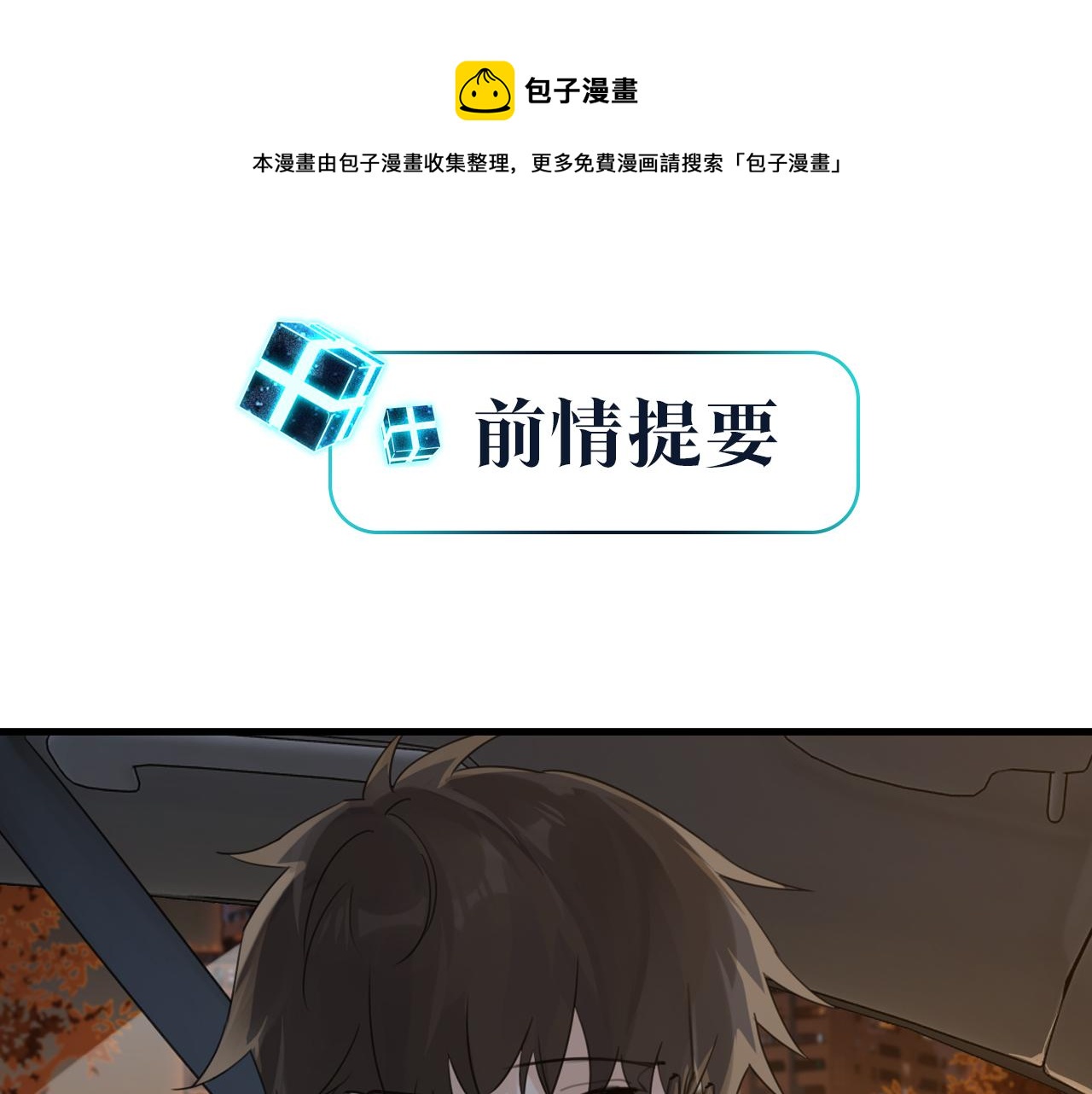 第53话 您关注的玩家已上线0