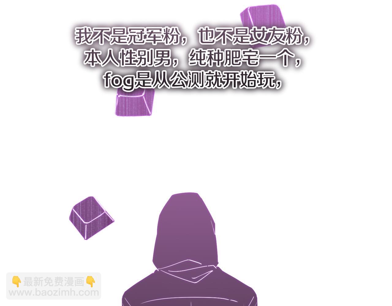 第53话 您关注的玩家已上线58