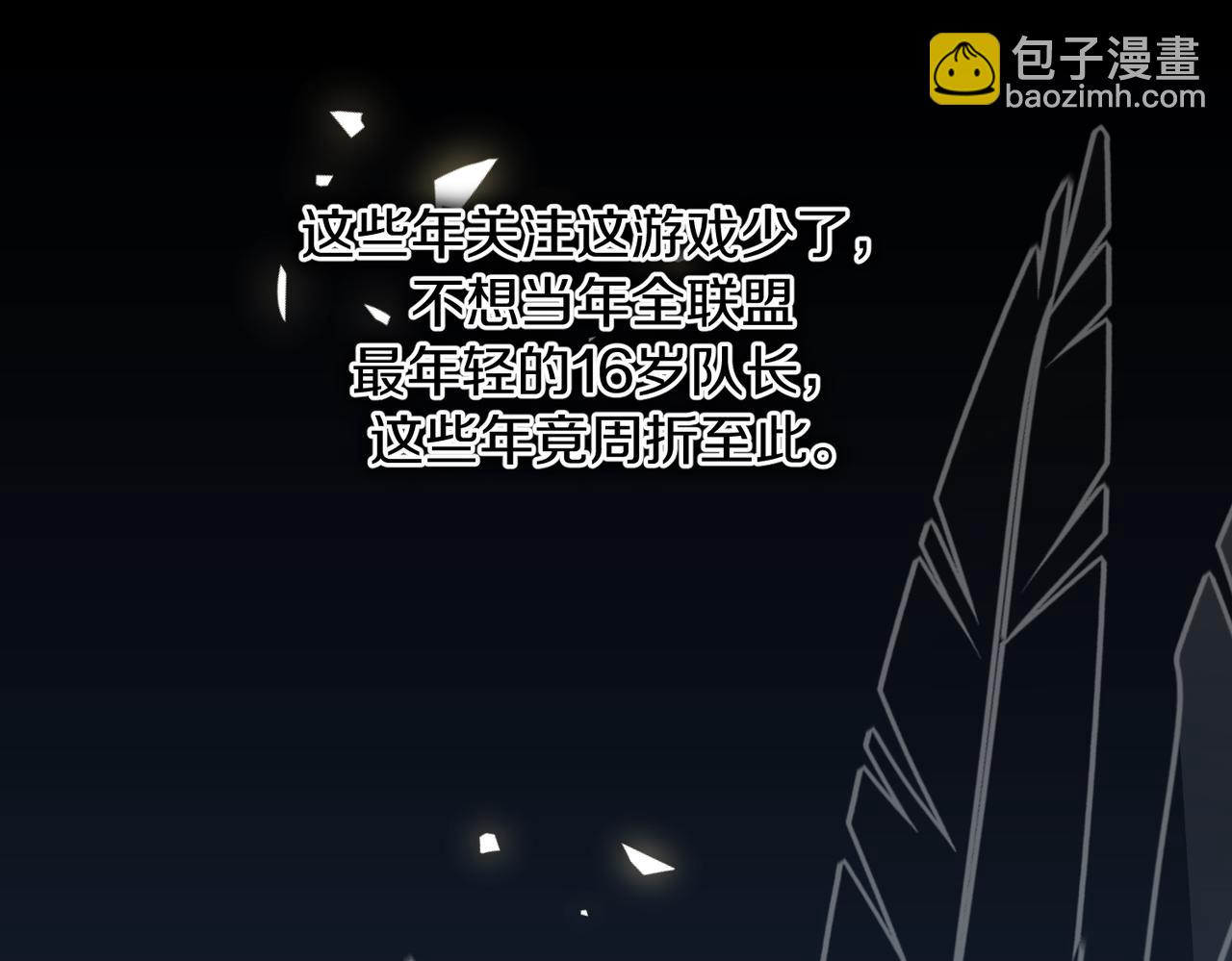 第53话 您关注的玩家已上线73