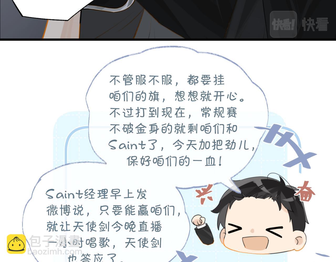 第86话 Saint到底藏了什么？43