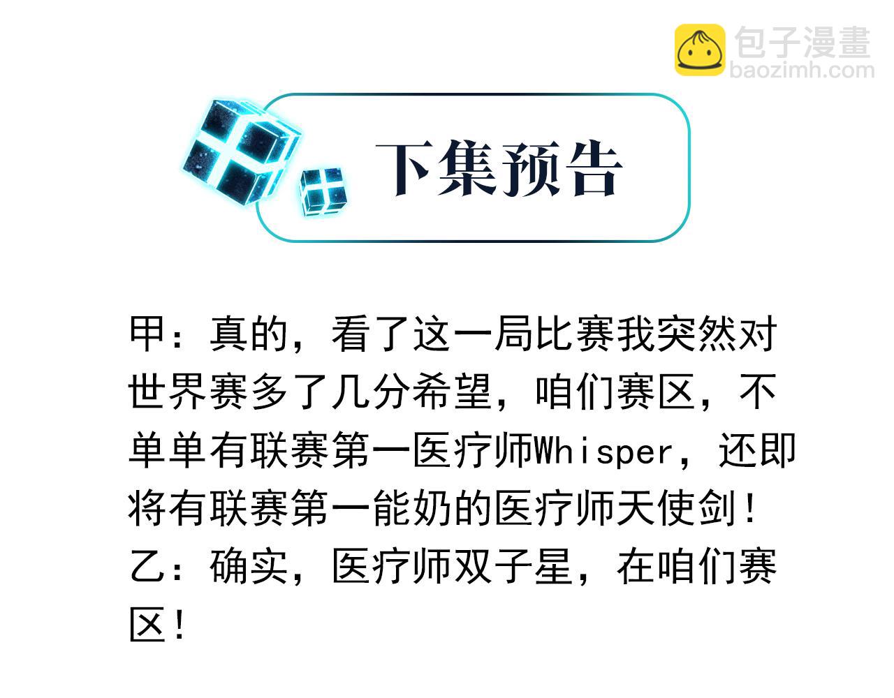 第86话 Saint到底藏了什么？81