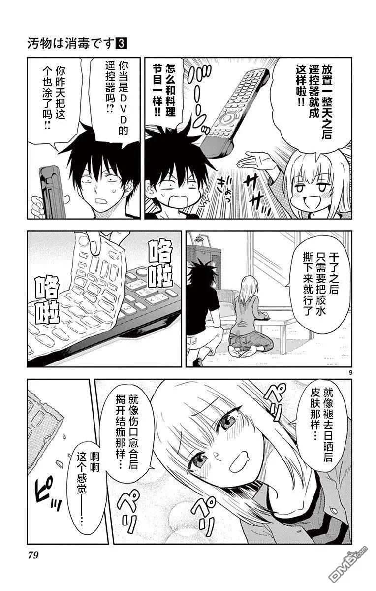 第29话8