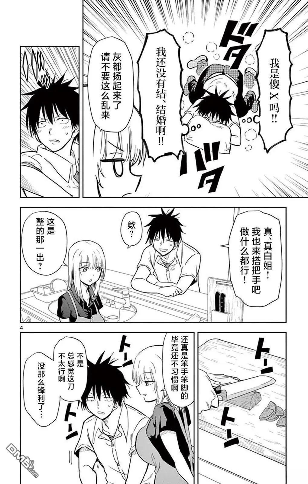 第36话7