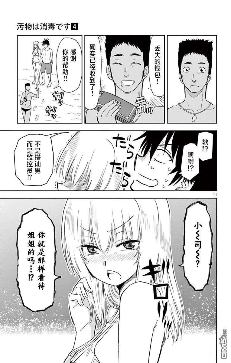 第38话10