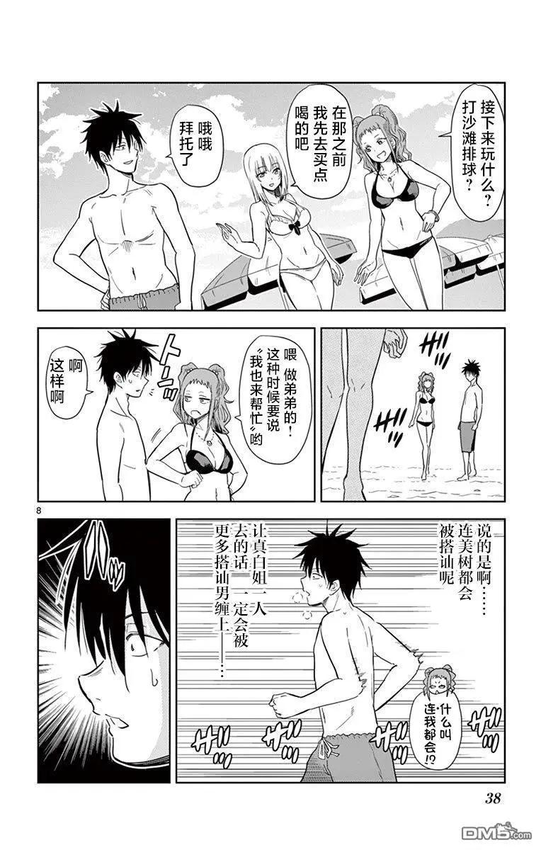 第38话7
