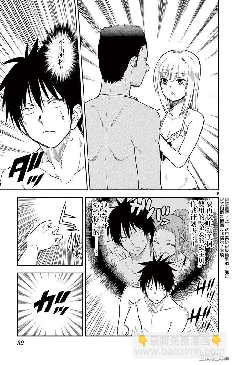 第38话8