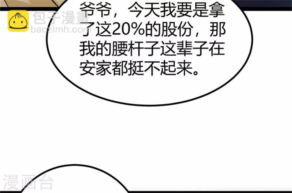 第9话 强势逆袭攻略美娇娘24