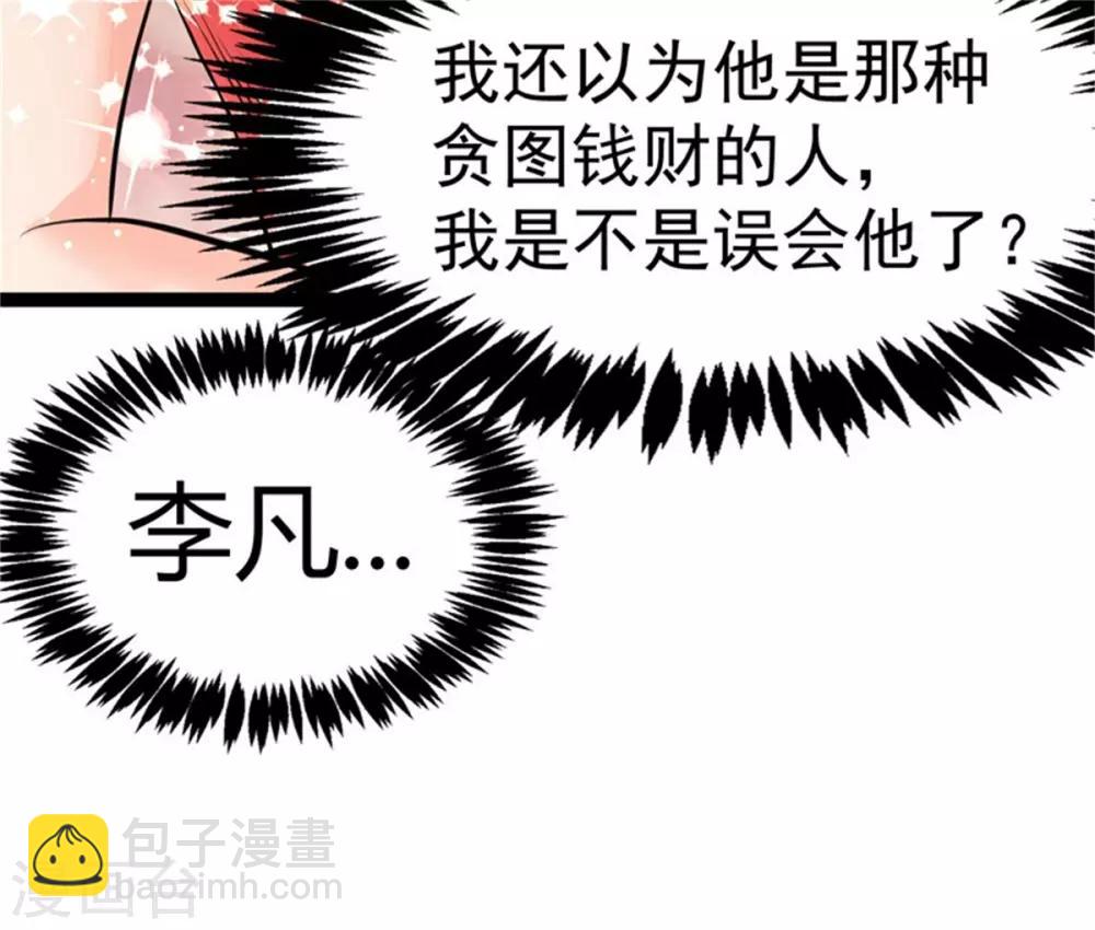 第9话 强势逆袭攻略美娇娘27