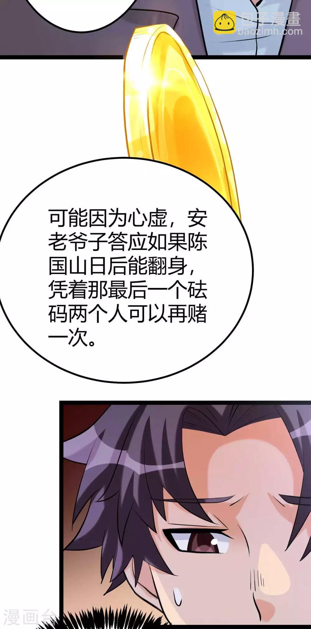 第19话 【冬至加更】身家输光了9