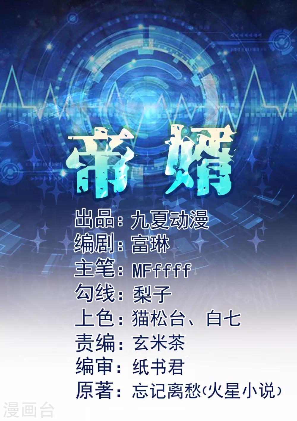 第20话 夜琉璃被迫献身0