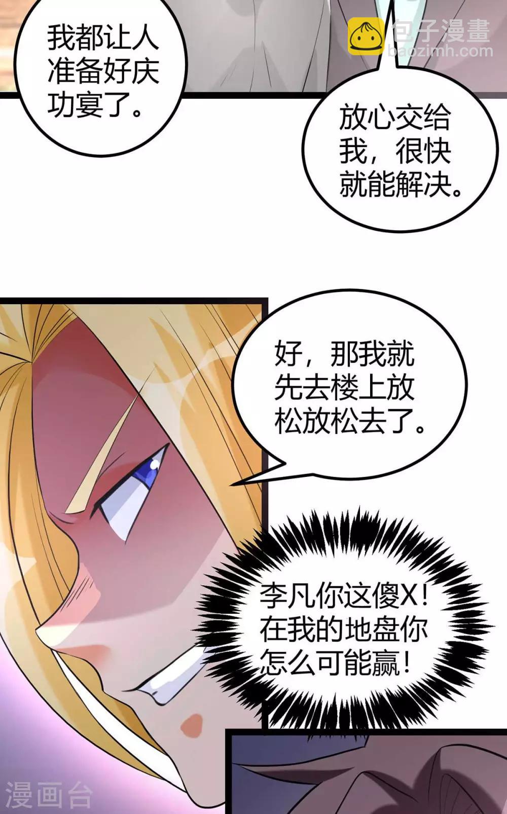 第20话 夜琉璃被迫献身2