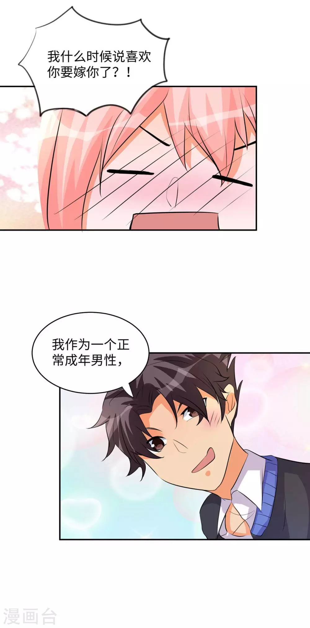 第28话 小姨子对我有意思37