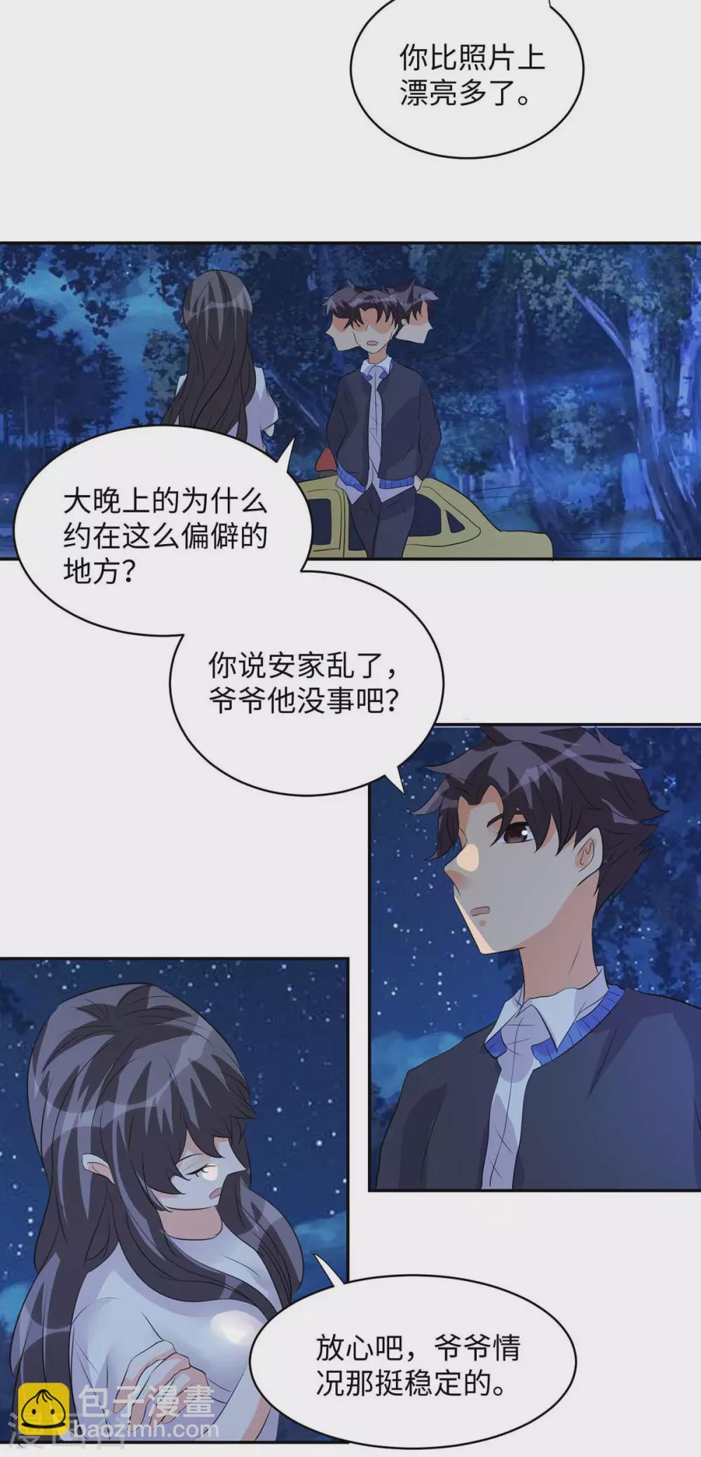 第29话 小树林滴走起！10