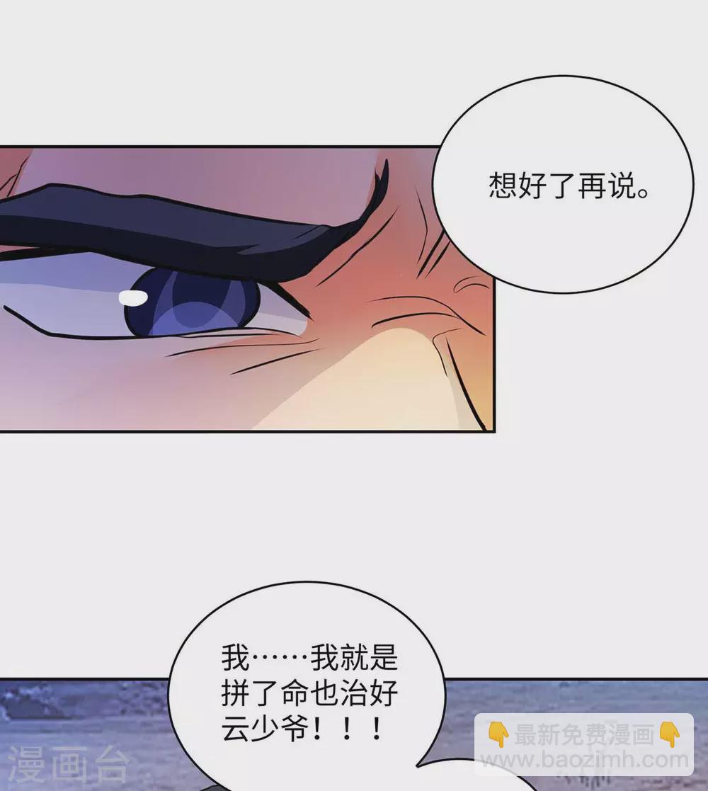 第33话 李凡，我真的错了14