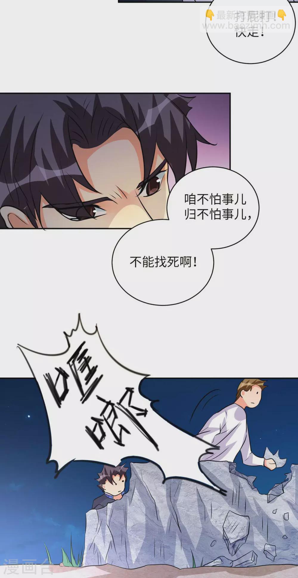 第33话 李凡，我真的错了18