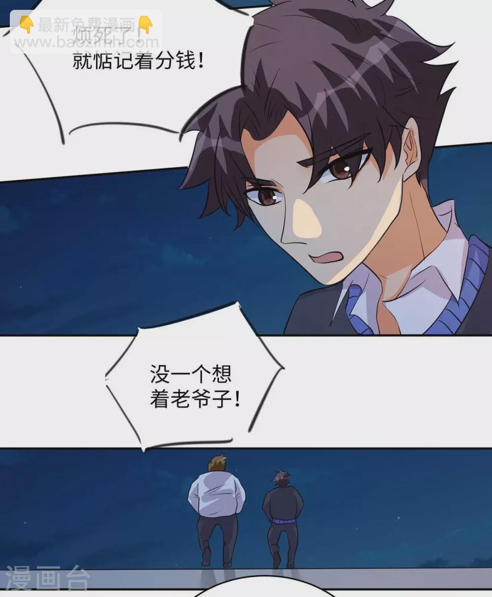 第33话 李凡，我真的错了8