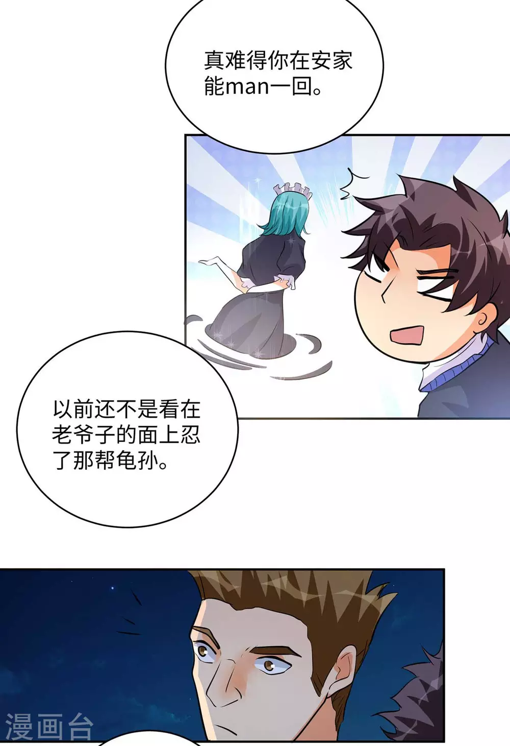 第33话 李凡，我真的错了9