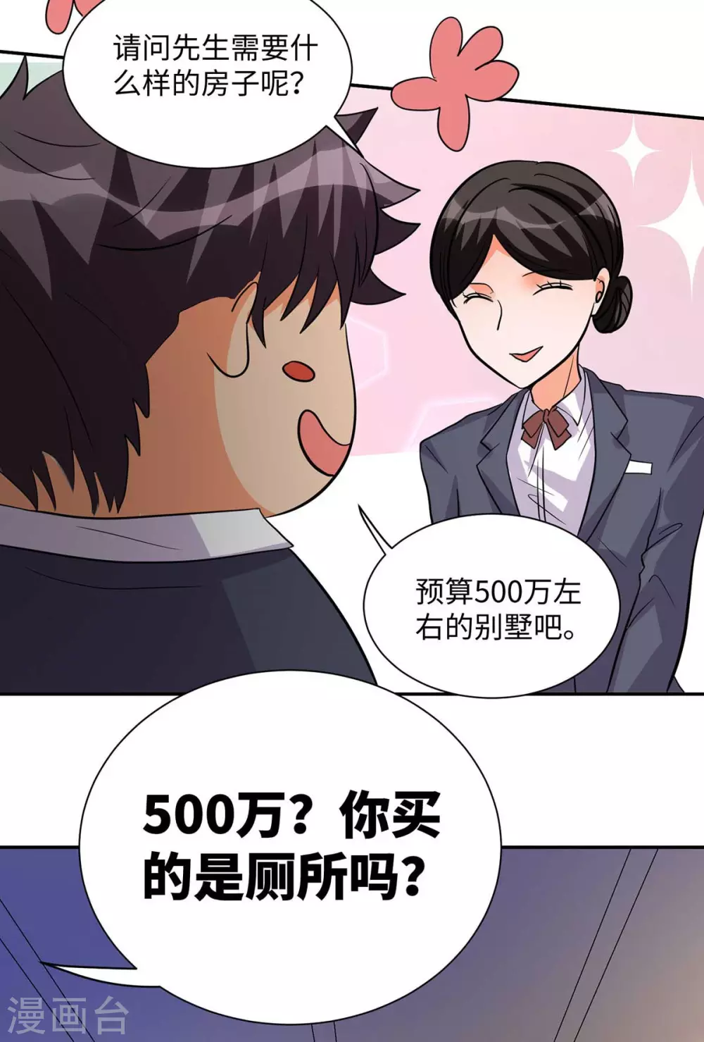 第36话 你在跟我斗钱多？14