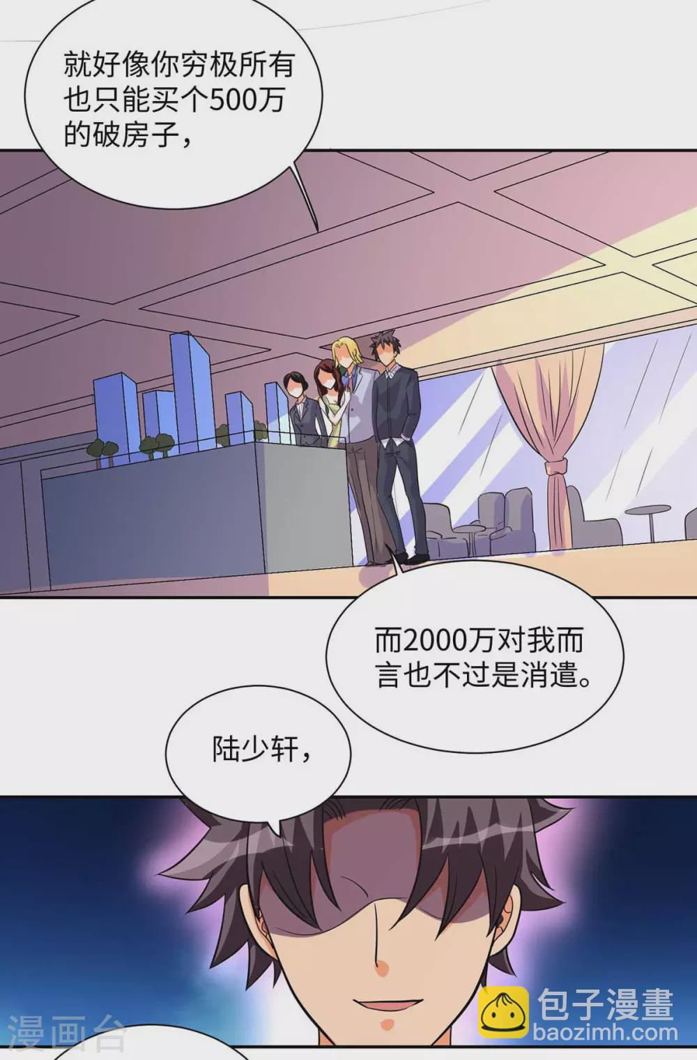 第36话 你在跟我斗钱多？23