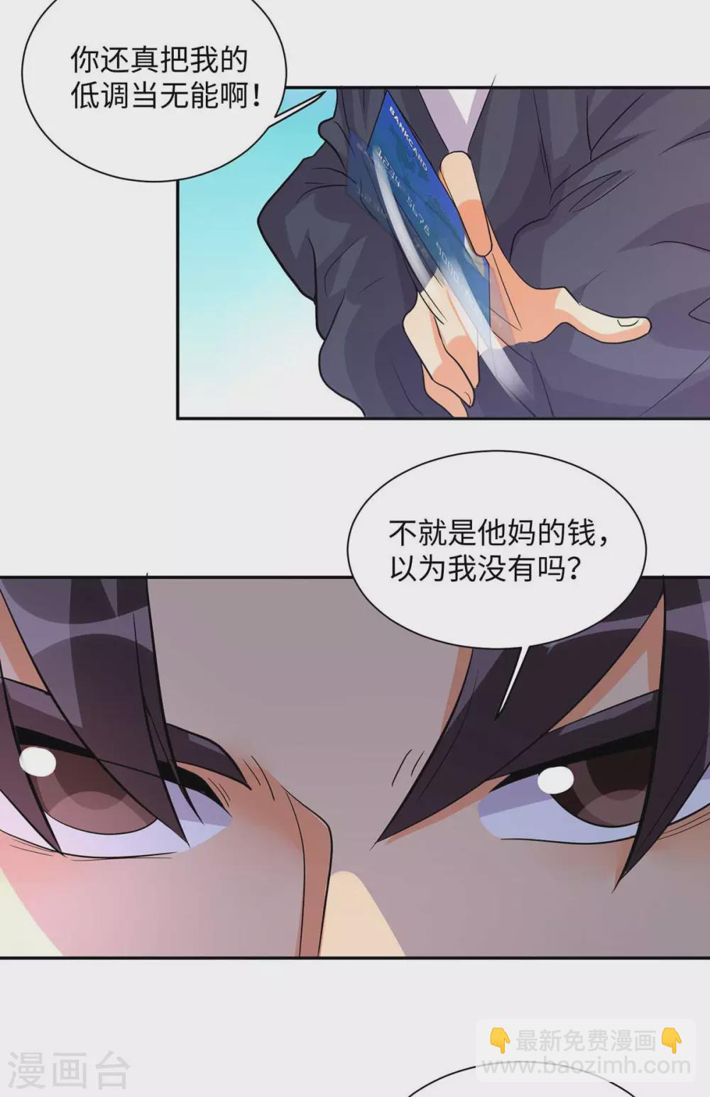 第36话 你在跟我斗钱多？24