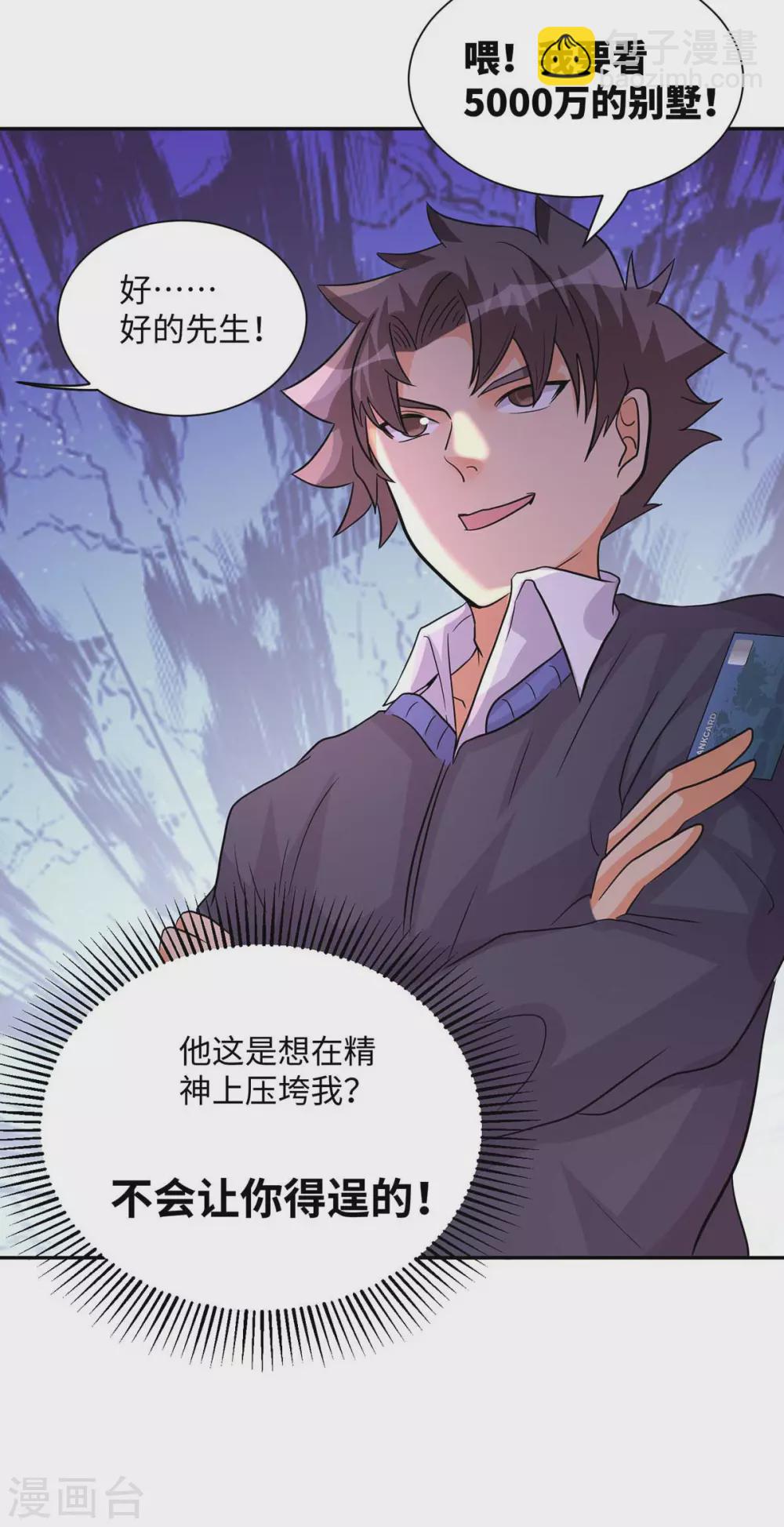 第36话 你在跟我斗钱多？25